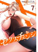 セクスチェンジ７(Rush!)