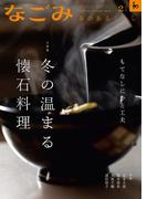なごみ　2023年2月号
