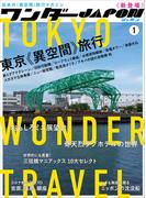 【1-5セット】ワンダーJAPON