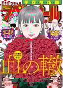ビッグコミックスペリオール　2023年4号（2023年1月27日発売）
