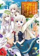 元貴族令嬢で未婚の母ですが、娘たちが可愛すぎて冒険者業も苦になりません@COMIC 第3巻(コロナ・コミックス)