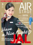 AIR STAGE(エアステージ) 2023年3月号