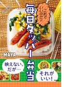 これでいいのだ☆毎日タッパー弁当