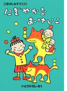 にぎやかなおけいこ