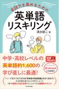 会話力を高めるための英単語リスキリング