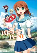 【全1-2セット】パドラーズハイ