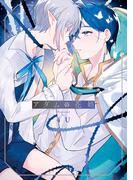 アダムの花婿(アンダルシュCOMICS)