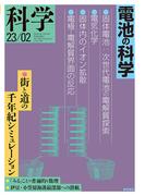科学2023年2月号