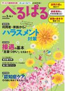 へるぱる 2023年3・4月