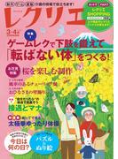 レクリエ 2023年3・4月(レクリエ)