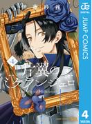 片翼のミケランジェロ 4(ジャンプコミックスDIGITAL)