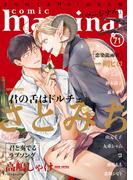 comic marginal ： 71(コミックマージナル)