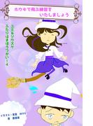 ユミ＆ソウスケ　ふたりはまほうつかい！４　ホウキで飛ぶ練習をいたしましょう(詠月文庫)