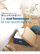 暮らしの中の布箱づくり　広岡ちはるのカルトナージュ