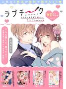 【1-5セット】【ラブチーク】無料お試し版(ラブチーク)