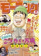 モーニング　2023年10号 [2023年2月2日発売]