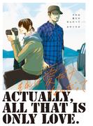 それは愛だけなんだって【単行本未収録・合本版】