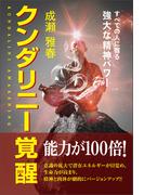 クンダリニー覚醒