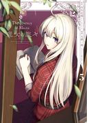 魔女の旅々 5巻(ガンガンコミックスＵＰ！)