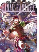 FINAL FANTASY LOST STRANGER 10巻(ガンガンコミックスSUPER)