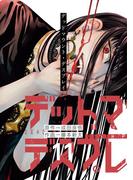 デッドマウント・デスプレイ 11巻特装版 小冊子付き(ヤングガンガンコミックス)