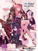 ブルーアーカイブ 電撃コミックアンソロジー(電撃コミックスEX)