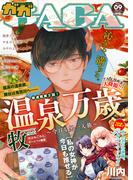 comicGAGA VOL.09(comicGAGA)