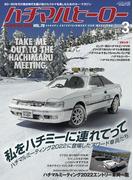 ハチマルヒーロー vol.76