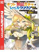 信じていた仲間達にダンジョン奥地で殺されかけたがギフト『無限ガチャ』でレベル９９９９の仲間達を手に入れて元パーティーメンバーと世界に復讐＆『ざまぁ！』します！（７）