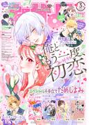 なかよし　2023年3月号 [2023年2月3日発売]