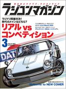 RCmagazine(ラジコンマガジン) 2023年 3月号