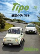 Tipo (ティーポ)2022年12月号 Vol.387