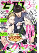 BOY'Sピアス 2023年3月号