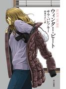 ウィンター・ビート