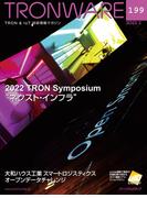 TRONWARE VOL.199(TRONWARE)