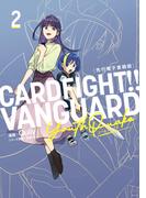 カードファイト? ヴァンガード YouthQuake2［先行電子書籍版］(ブシロードコミックス)