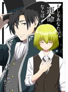 もしもあなたが運命ならば……(bijou)