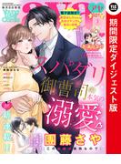 Young Love Comic aya 2023年3月号 ダイジェスト版(YLC)