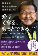 必ずできる、もっとできる。
