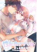 性転換アプリの正しい使い方(cocoleka)