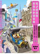 第3巻 社会のモノ 「昔の道具とくらし」から「未来の技術と生活」まで(モノの進化まるわかり事典)
