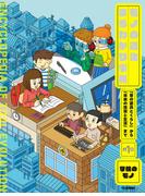第1巻 学校のモノ 「昔の道具とくらし」から「未来の技術と生活」まで(モノの進化まるわかり事典)
