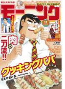 モーニング　2023年11号 [2023年2月9日発売]