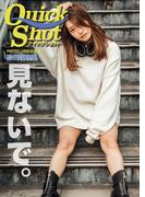 クイックショット Quick Shot 砂川瑛理果 見ないで。(クイックショット Quick Shot)