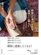 鰹節を手削りする　美味しい暮らし