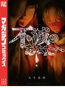 不滅のあなたへ（19）