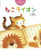 ねこライオン