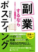 副業するならポスティング
