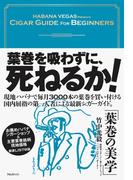 葉巻の美学