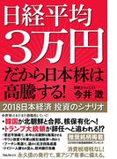 日経平均3万円だから日本株は高騰する！